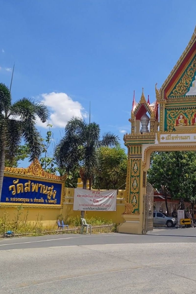 ประวัติวัดสพานสูง